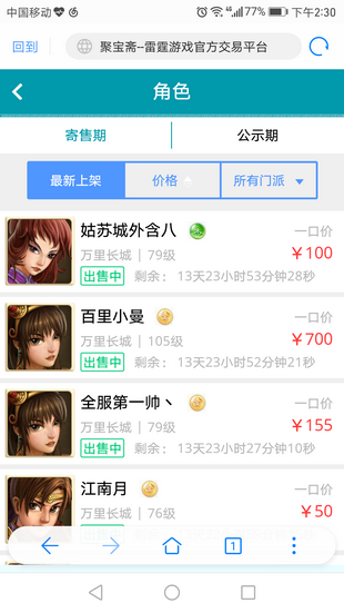 问道手游聚宝斋app  v1.5.0图1