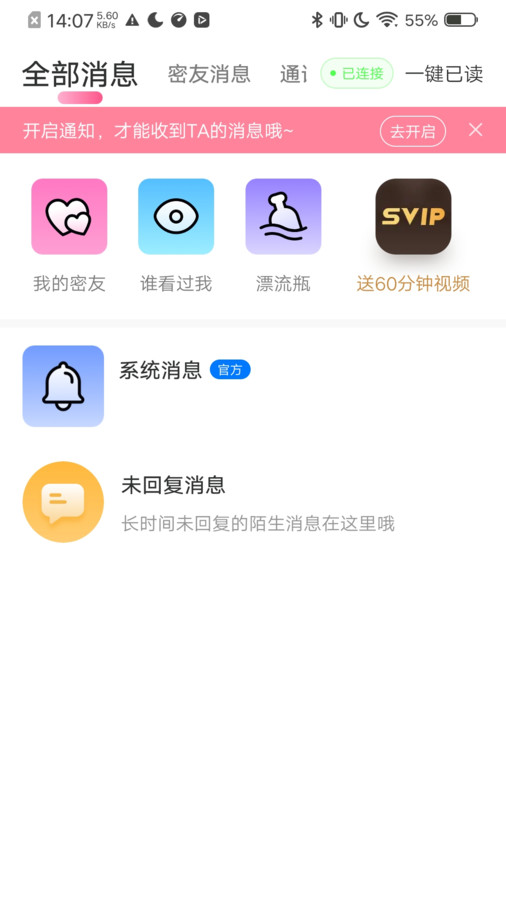 微甜爱聊app