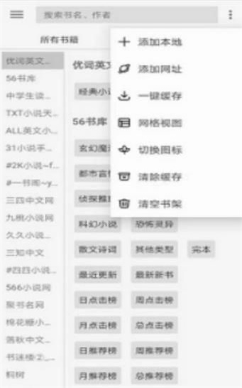 开源阅读app下载安装2.0  v3.20图2