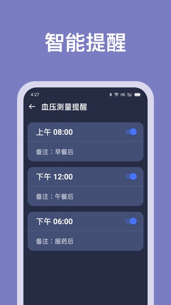 血压记录助手  v1.1.3图3