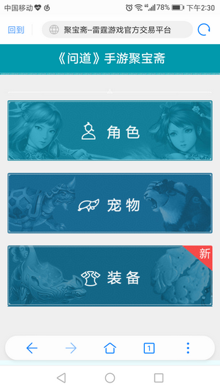 问道手游聚宝斋app