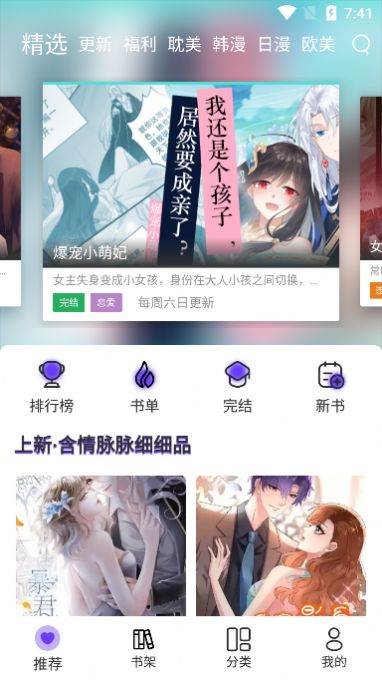 漫士多漫画软件下载  v1.9.8图3