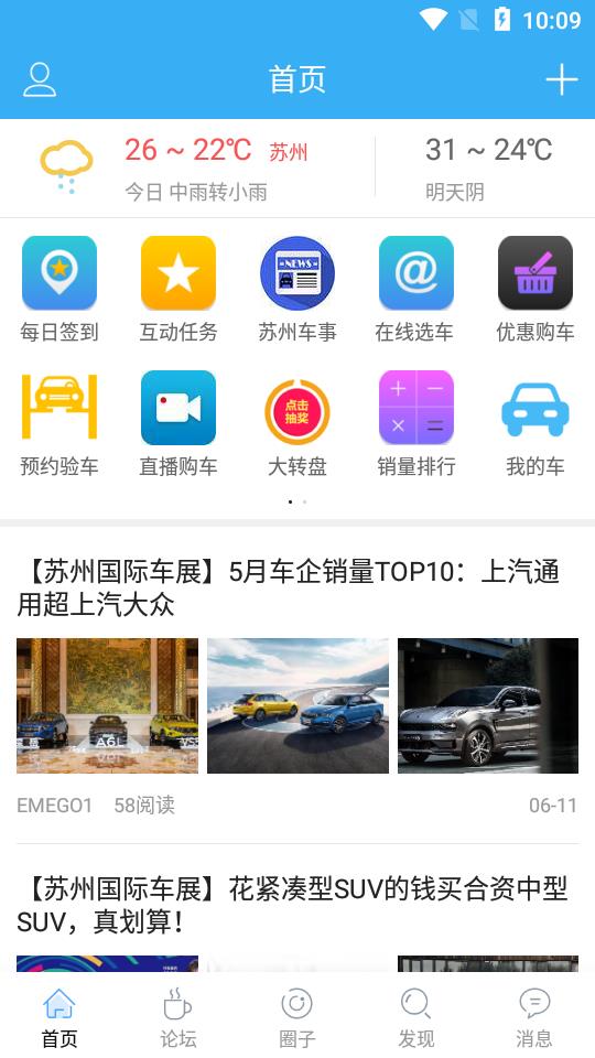 苏州车网  v4.7.6图1