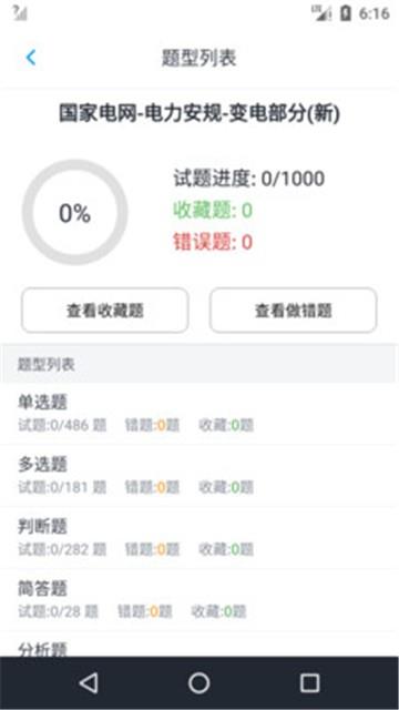 电力安规题库app破解版  v1.3.2图1