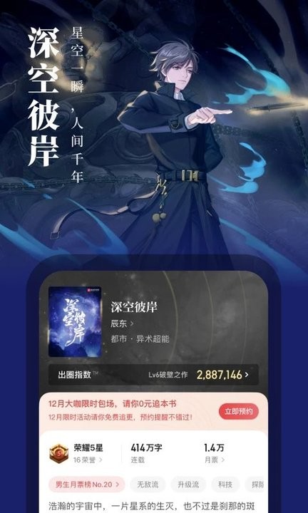 起點(diǎn)小說免費(fèi)版破解版2023  v7.9.277圖2