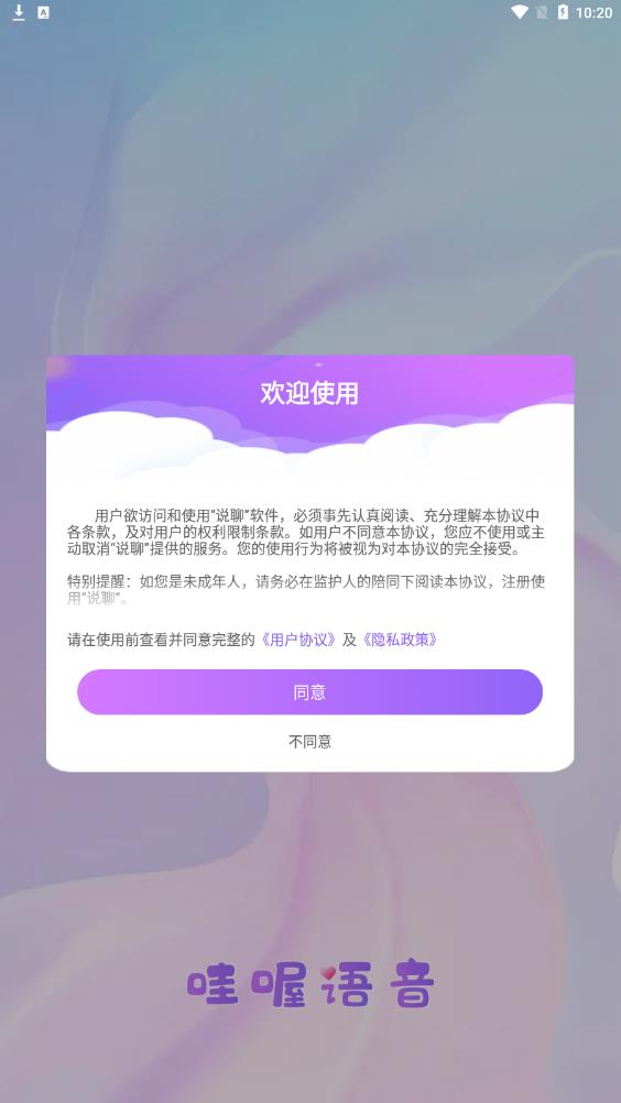 哇喔语音app  v3.04.03图3