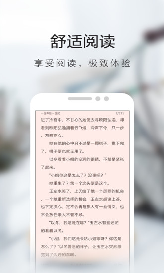 书虫小说app下载安装  v5.4.3.4图1