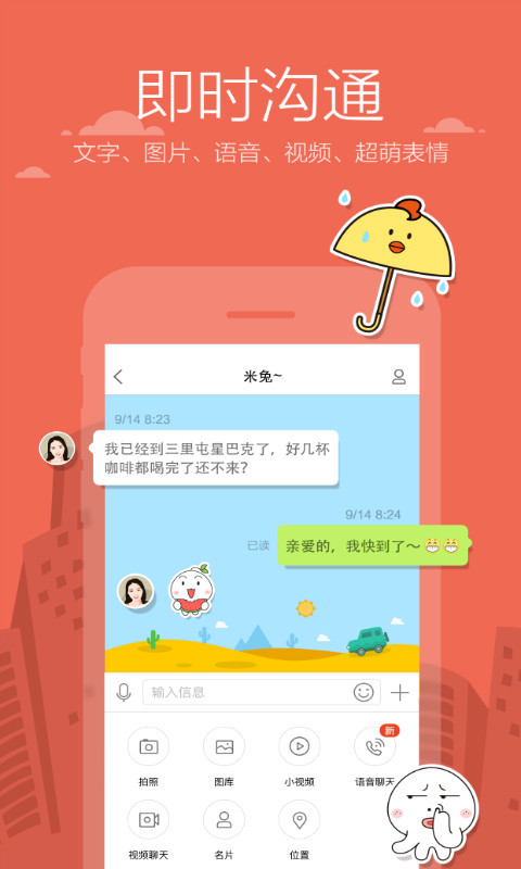 米聊2020最新版下载  v8.8.64图3