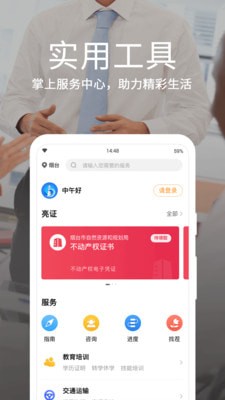 烟台一手通app官网  v4.0.0图2