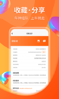 代练丸子抢单器  v1.0.0图1