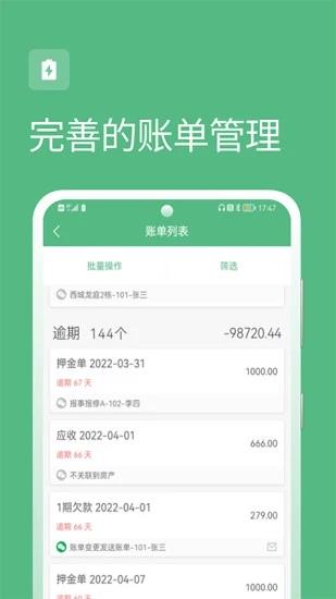 寒舍管家房源管理app  v1.0.0图3