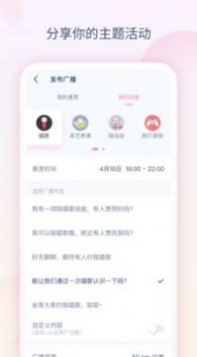 趣声交友免费版  v1.0.0.5图1