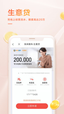 我来数科  v6.2.1图2