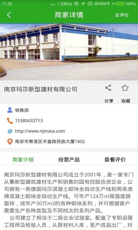 墙材网app  v1.0.7图2