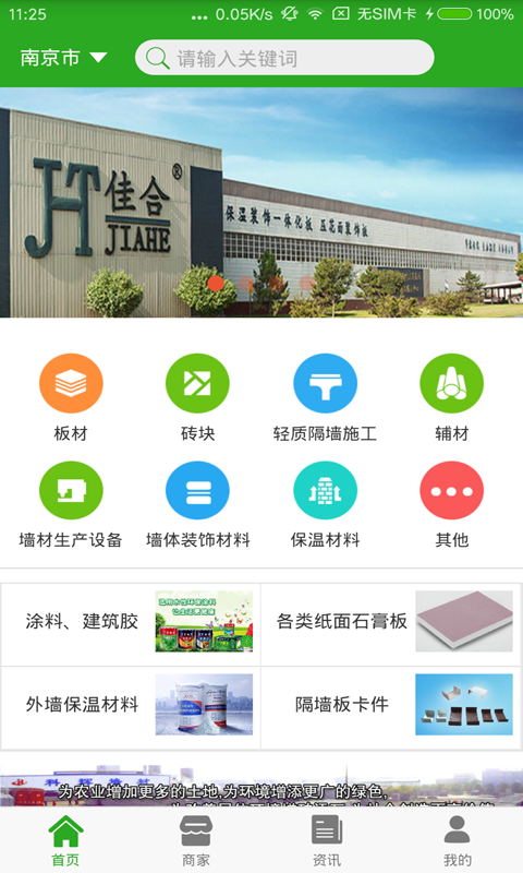 墙材网app  v1.0.7图3