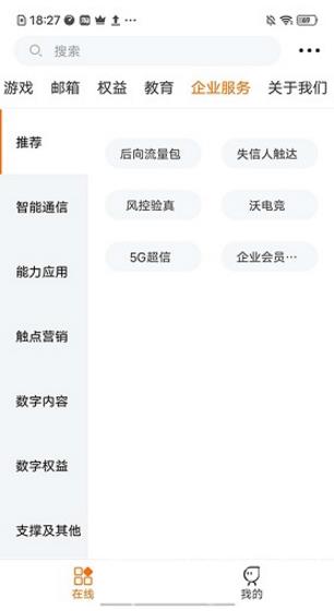 沃門戶  v5.1.3圖1
