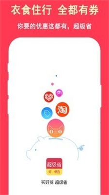超级省最新版  v3.7.9图1