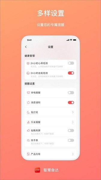 智慧奋达安卓版  v1.1.9图1