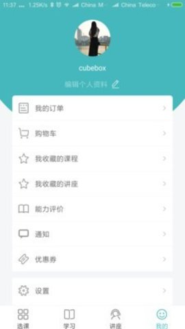 学知味网校  v2.6.0图3