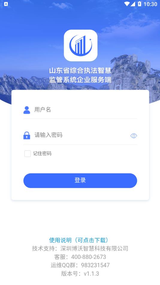 智慧监管企业端最新版  v1.1.7图2