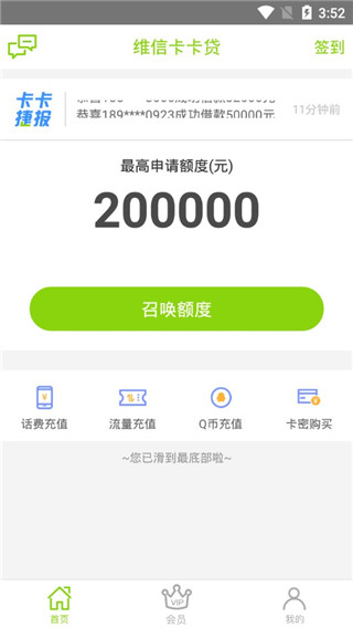 维信卡卡贷  v4.2.8图4