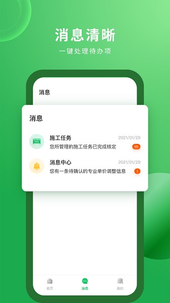 安心筑企業(yè)2024  v3.4.5圖2