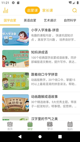 早识儿歌免费版  v1.0.2图1