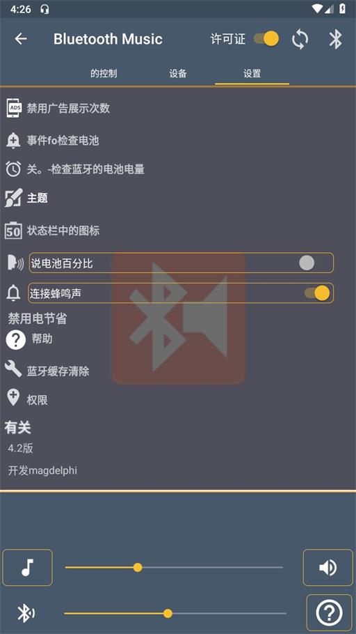 蓝牙音乐播放器app下载