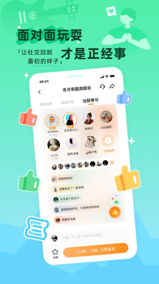 取伙最新版  v1.0图3