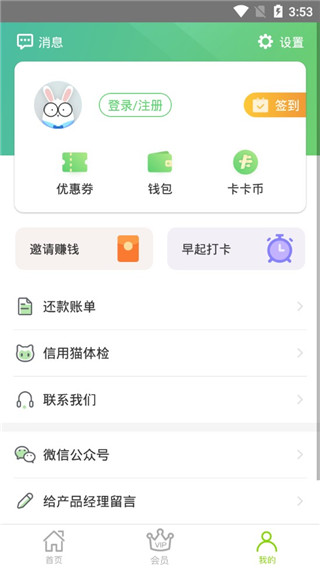 维信卡卡贷  v4.2.8图3