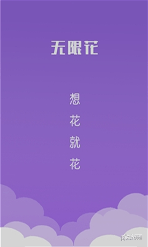 无限花贷款最新版  v1.0图2