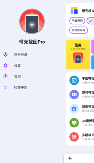 带壳截图pro最新版app