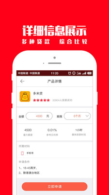 京东白条app网贷  v1.4.0图2