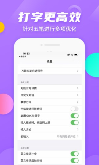 万能五笔输入法手机版下载  v3.0.3图1