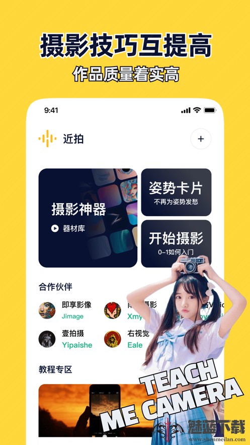 近拍免付费安卓版  v1.0.0图1