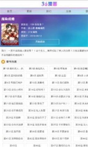 三六漫画免费下载破解  v1.0.0图1