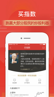 财通证券app下载官网苹果版  v9.8.4图2