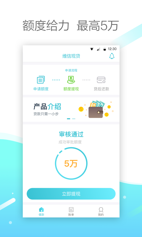 维信现贷  v0.5.6图2