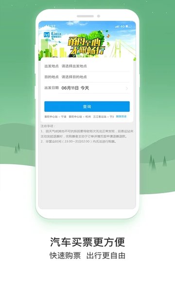 舟山易加易出行  v1.4.0图1