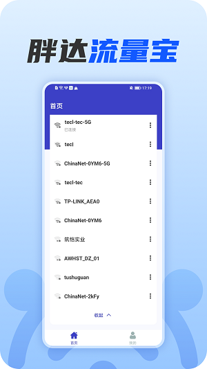 胖达流量宝安卓版  v1.0.0图2