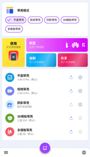 带壳截图pro最新版app  v3.6.6图2