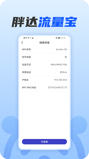 胖达流量宝安卓版  v1.0.0图1