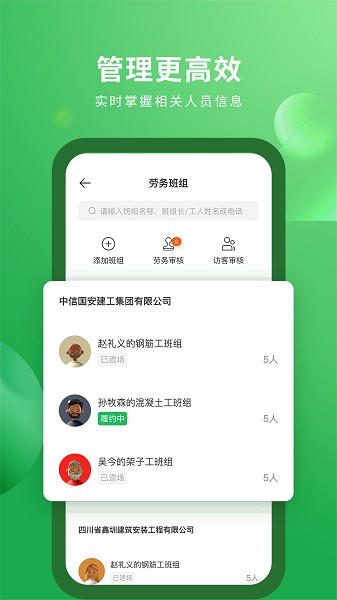 安心筑企業(yè)2024