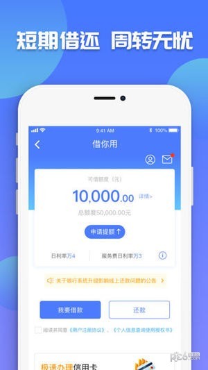 微享加贷款  v2.0.3图2