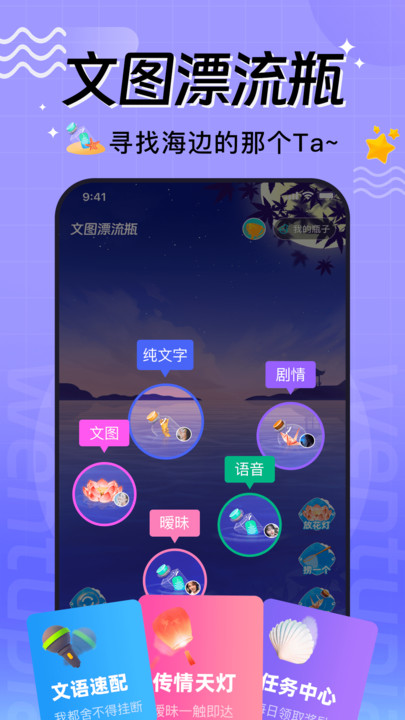 文图漂流瓶安卓版  v2.0.1图1