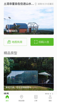 共享住宅  v1.6.0图2