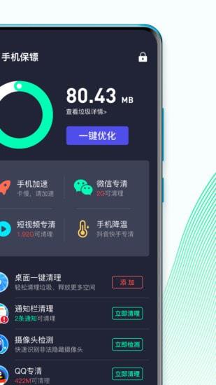 手机保镖安卓版  v2.7.4图1