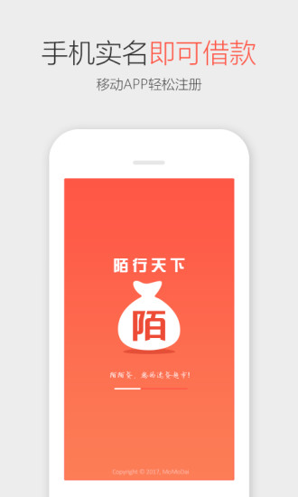 陌行天下  v1.0.0图4