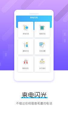 来电闪光铃声  v7.3图2