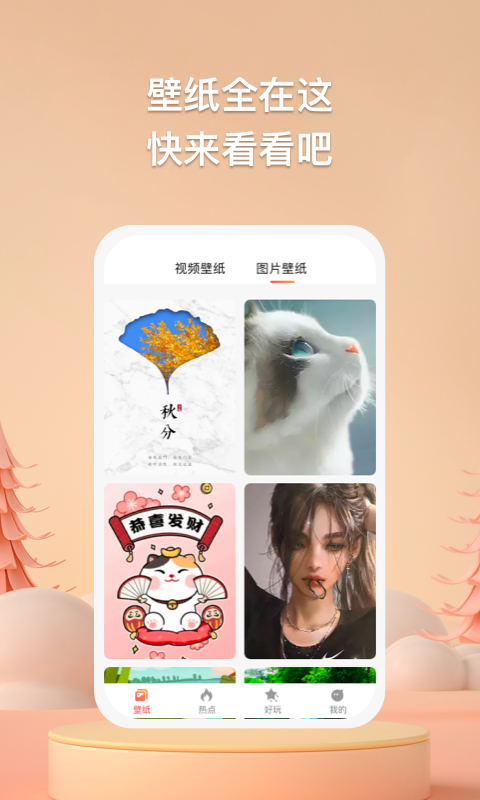 焦糖壁纸  v1.0.2图2